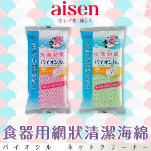 日本品牌【AISEN】食器用網狀清潔海綿 K-KJ002