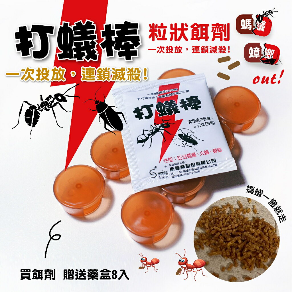打蟻棒 螞蟻藥連鎖滅蟻 一包殺蟑除蟻3g 防治火蟻 小螞蟻 蟑螂