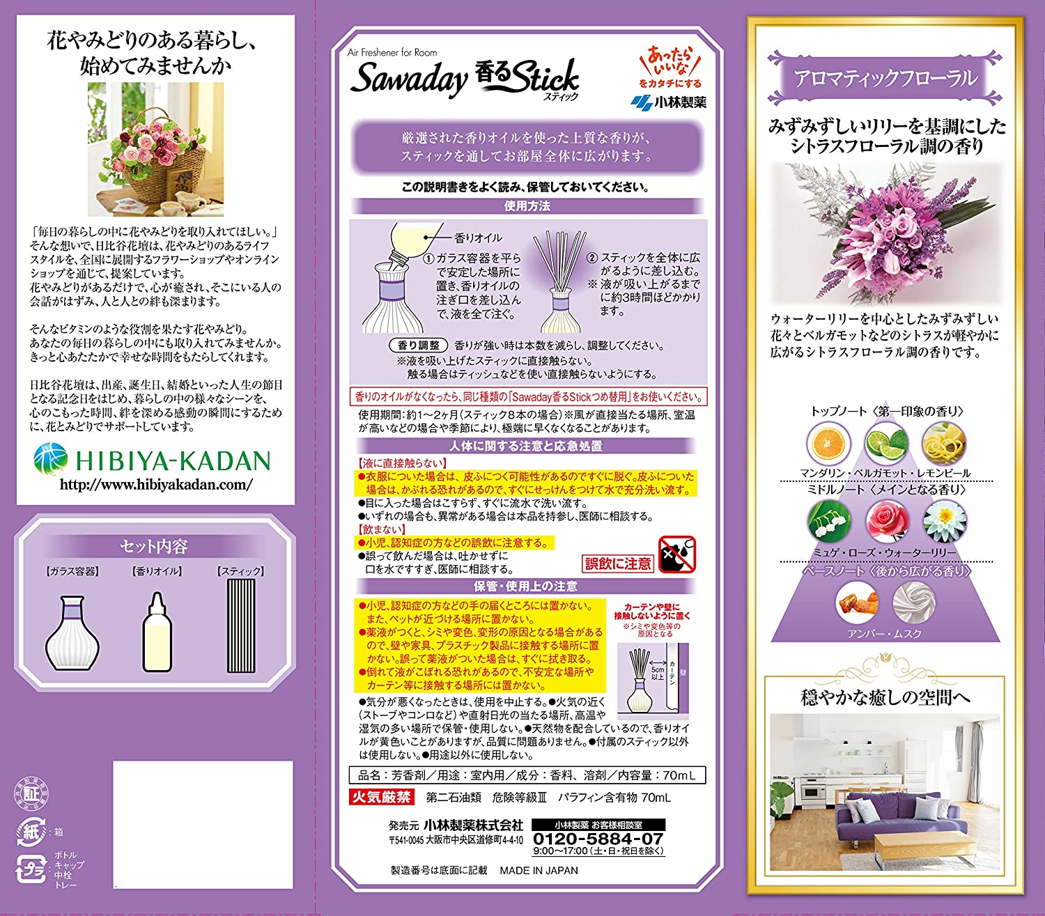 【江戶物語】(特價) 日本製 小林製藥 Sawaday 日比谷花壇精油擴香瓶系列 5種香味 室內芳香 室內香氛 送禮 7