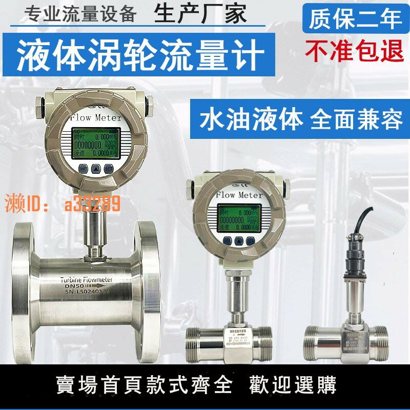 【可開發票】LWGY智慧渦輪流量計液體自來水純水酒精甲乙醇柴油數顯計量表DN50