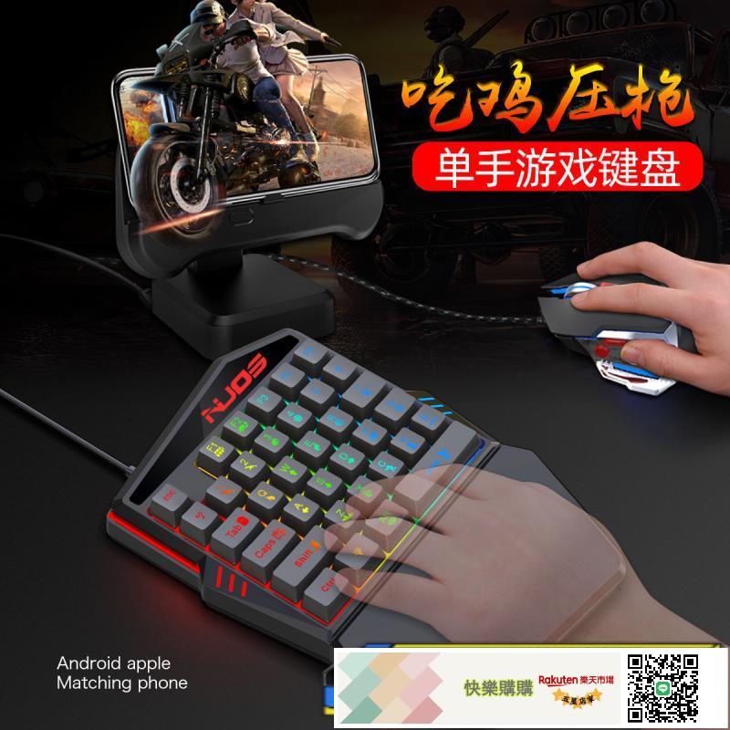 單手機械鍵盤王座喫雞遊戲手遊電腦發光鍵盤和平精英圖案