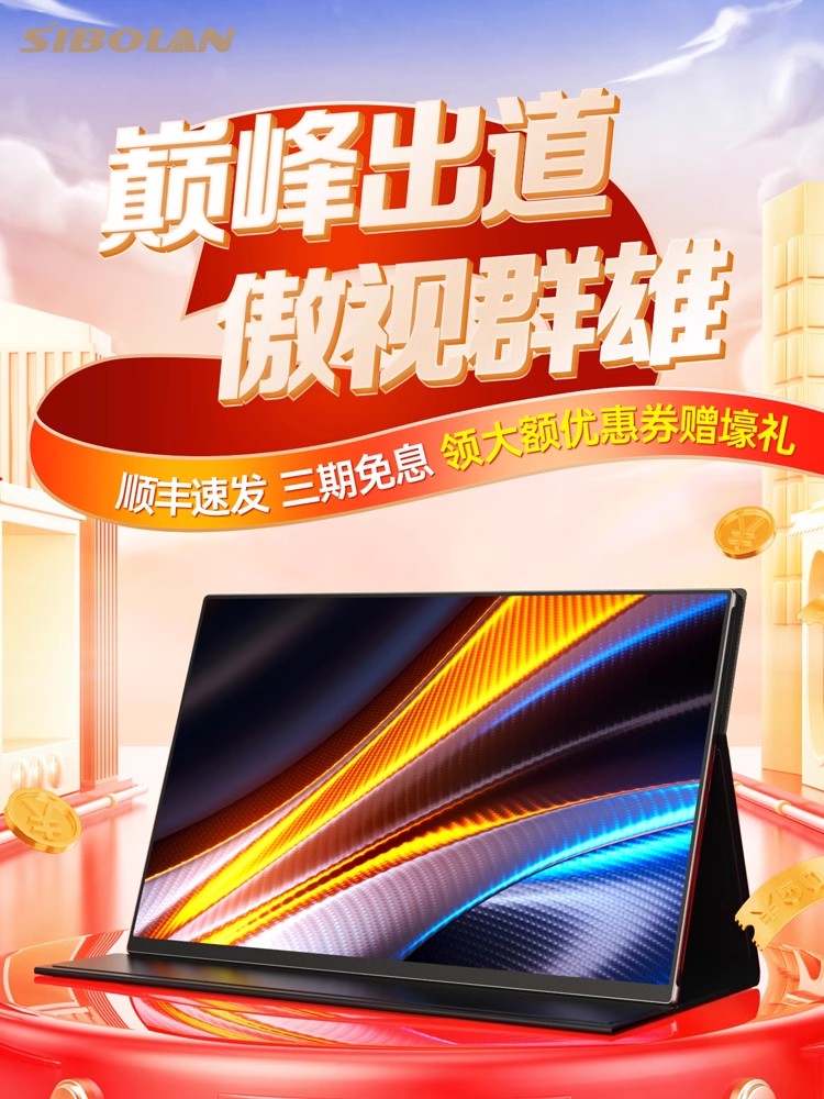 斯波蘭便攜式顯示器144Hz高刷手機外接筆記本電腦副屏switch擴充套件