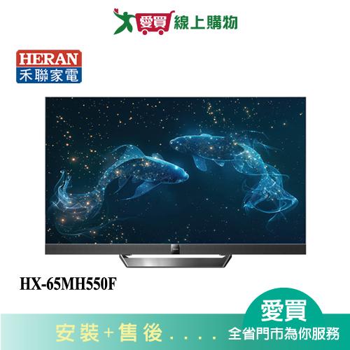 HERAN禾聯65型MINI QLED 4K液晶顯示器HX-65MH550F_含配送+安裝【愛買】