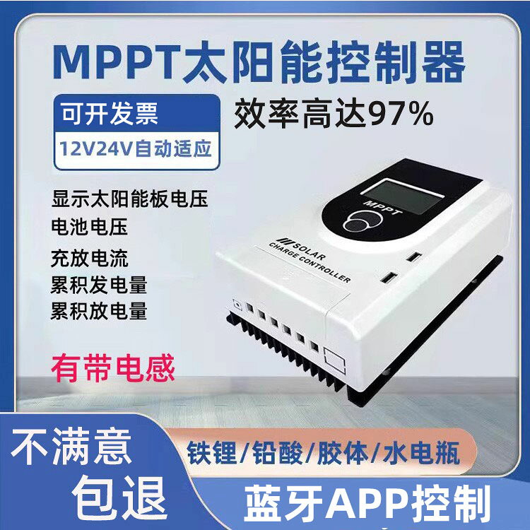 {新品上市}mppt太陽能控制器12V24V自動識別光伏電池板充電器 鋰電鉛酸通用