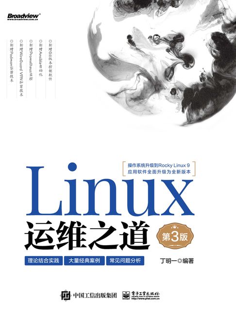 【電子書】Linux运维之道（第3版）