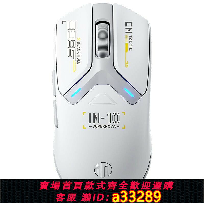 【可打統編 公司貨】【英菲克】IN10VE無線滑鼠藍芽有線三模機械電競遊戲筆記本電腦3395