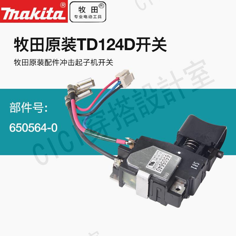 牧田沖擊起子機開關TD124D沖擊起子機配件牧田DTW250RFE後蓋【亞德機械五金家居】