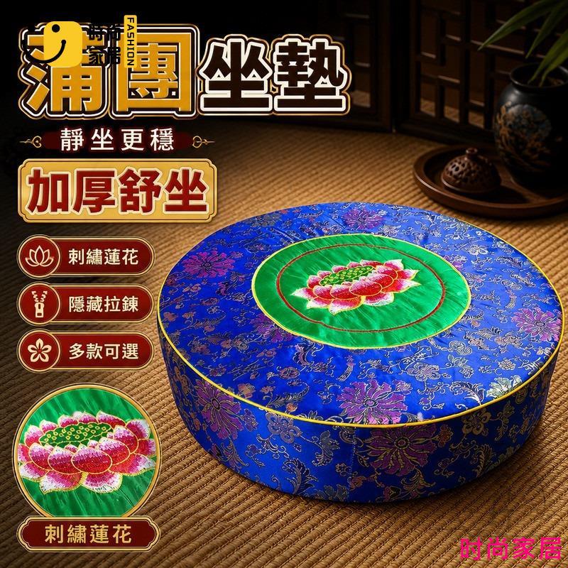 免運 公司貨 可大量採購 【織錦刺繡蒲團墊 可開發票】 打坐禪修墊 拜佛跪墊 圓形坐墊 蓮花蒲團 佛堂靜坐 居家盤腿 舒適久坐 多色可選免運 公司貨 可大量採購工廠現貨直銷 年終鉅惠 店長新品推薦 6s9211