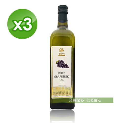 美好人生 純天然葡萄籽油(1000ml/瓶)x3