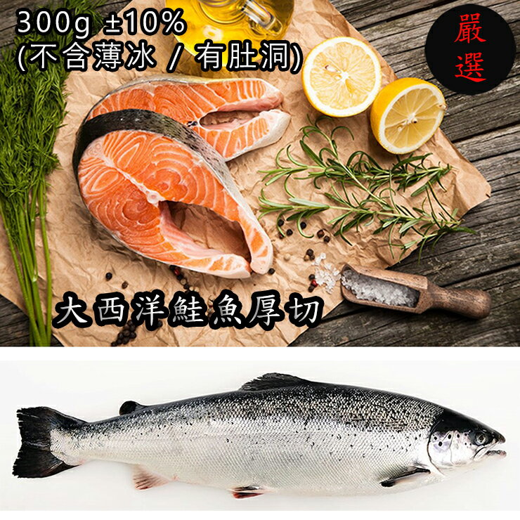 『食享樂』- 厚切鮭魚片_肚洞 300g ± 10%