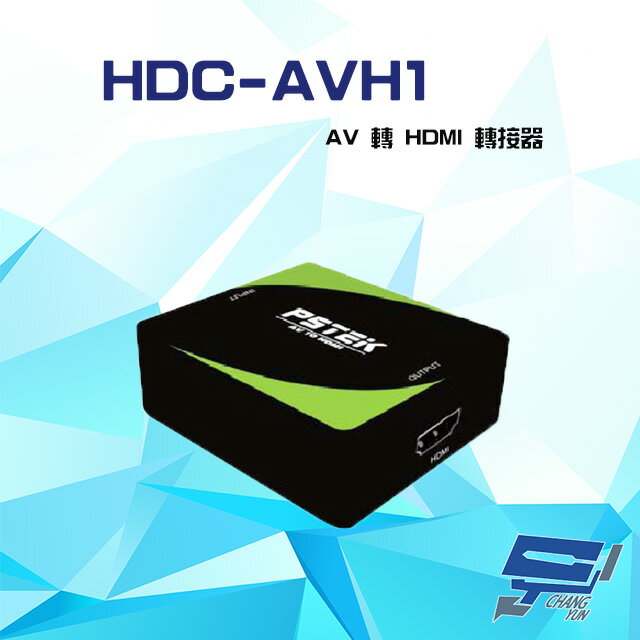 昌運監視器 HDC-AVH1 1080P AV 轉 HDMI 轉接器 具Scaler【APP下單4%點數回饋】
