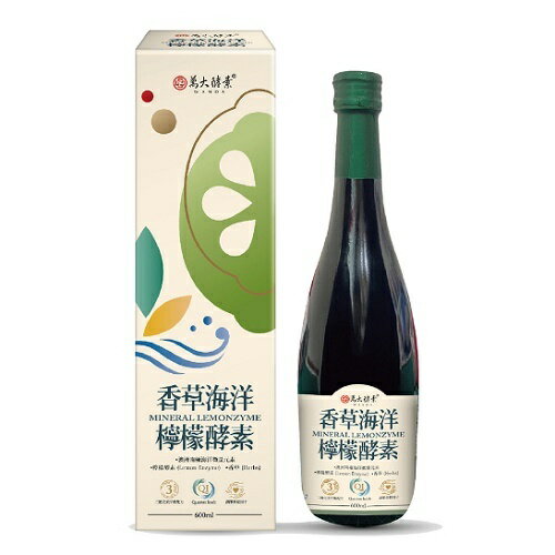 萬大酵素 香草海洋檸檬酵素(綜合蔬果發酵液) 600ml/瓶(超商限2瓶) 可附禮袋