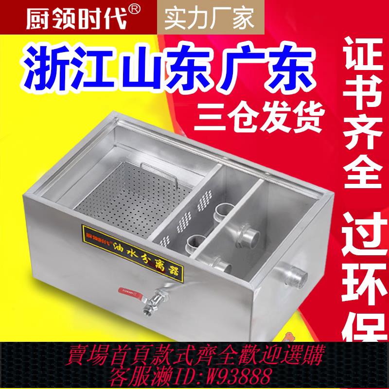 {可刷卡 打統編}油水分離器廚房餐飲不銹鋼隔油池飯店商用可定製可地埋環保認證