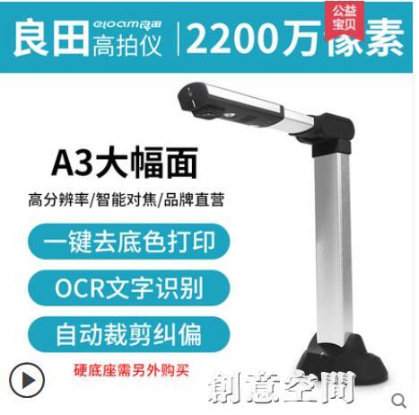 良田高拍儀S1801A3AF 掃描器高畫質專業辦公S520R教學證件檔案A4高速快速自動【林之舍】