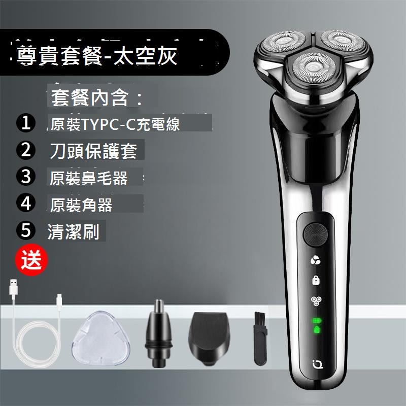 官方旗艦電動剃須刀三刀頭全身水洗刮鬍刀男士便攜充電智慧剃胡刀