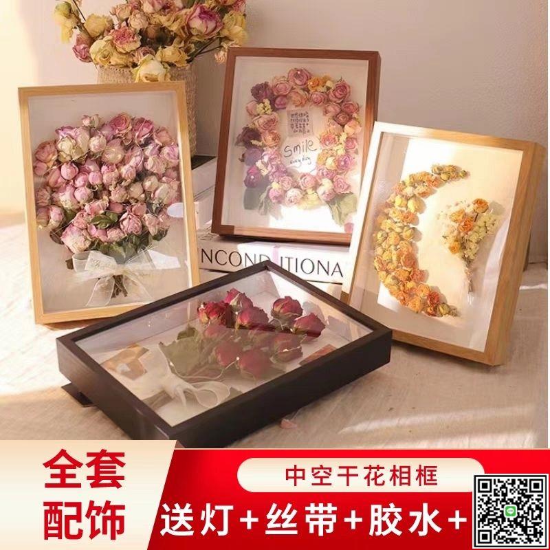 立體中空乾花相框diy手工禮物擺臺玫瑰儲存永生創意玫瑰花標本-UM.有米家居