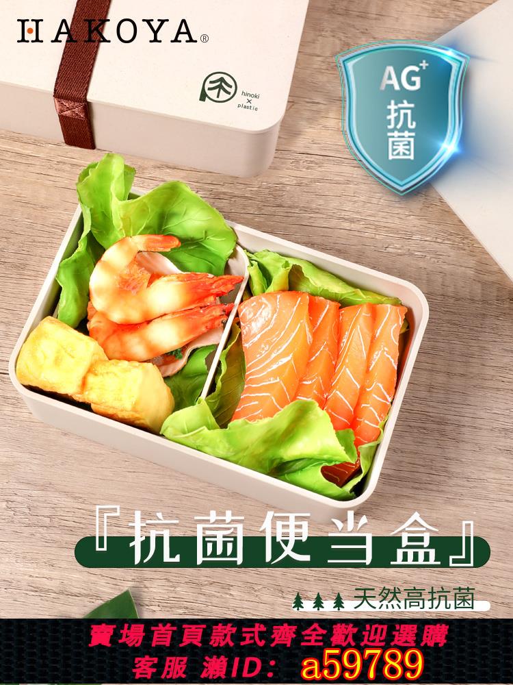 【臺灣公司 可打統編】hakoya日本進口抗菌便當盒微波爐加熱輕食減脂上班族飯盒ins風