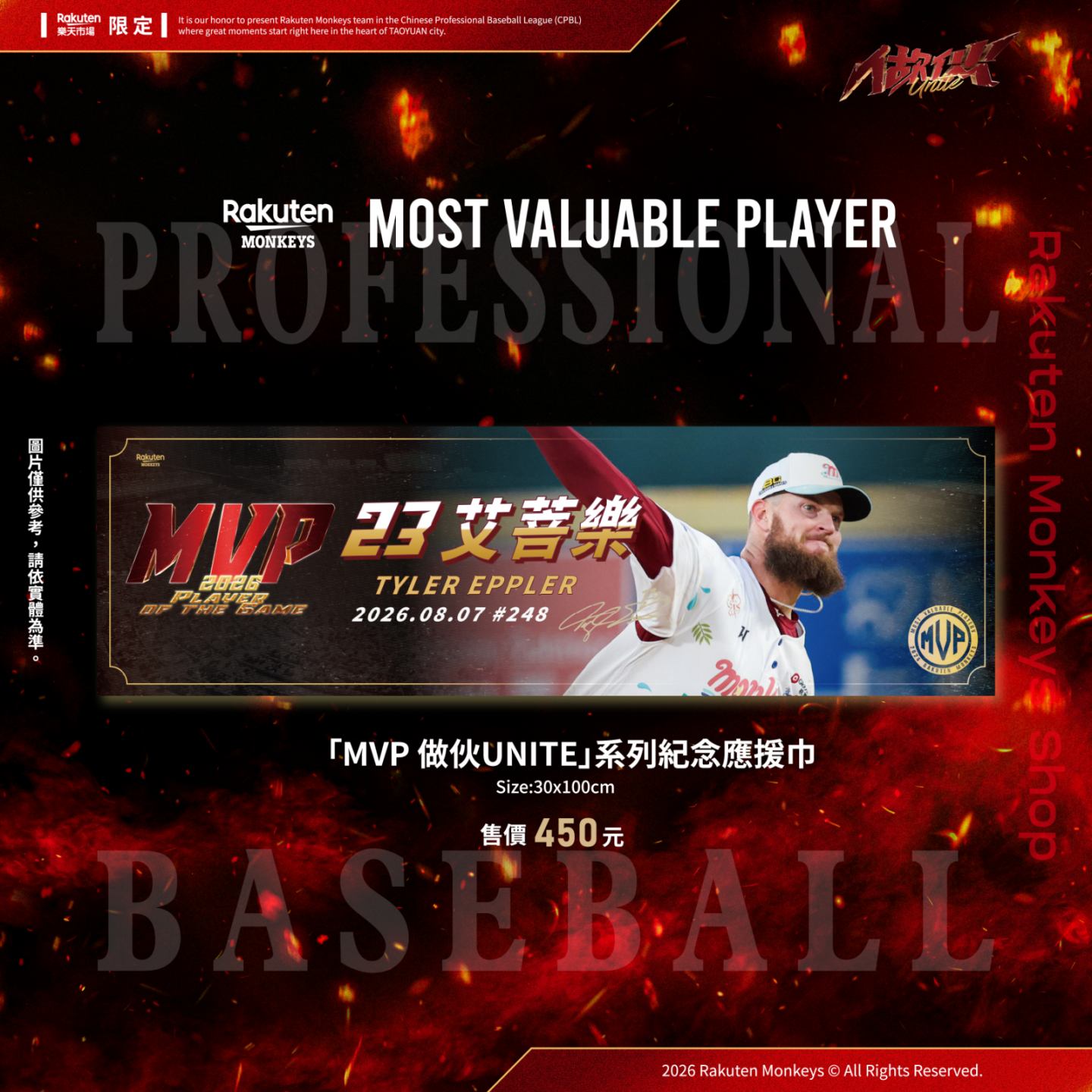【預購】MVP 做伙UNITE系列- 08/07 艾菩樂紀念應援巾