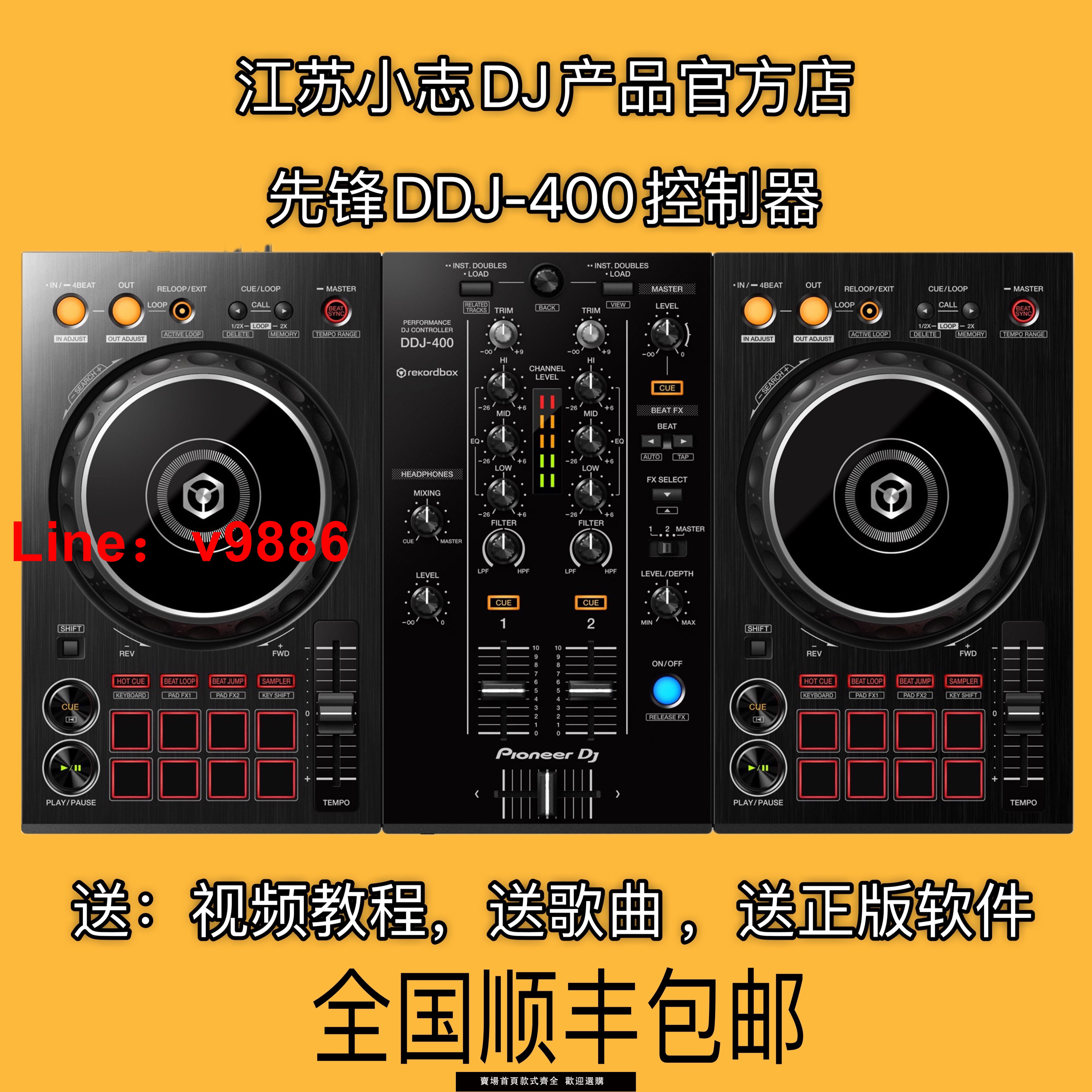 【臺灣公司 可開發票】Pioneer/先鋒 DDJ-400 DDJ400數碼控制器打碟機直播打碟機DDJFLX4