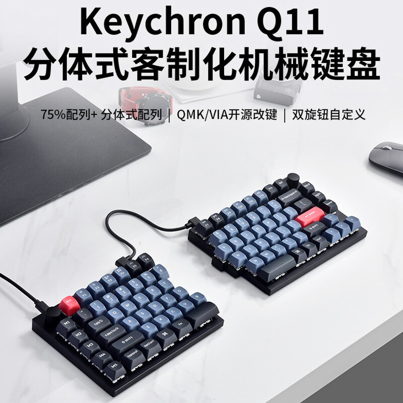 Keychron Q11分體式客製化有線機械鍵盤RGB鋁坨坨兼容Mac/win辦公