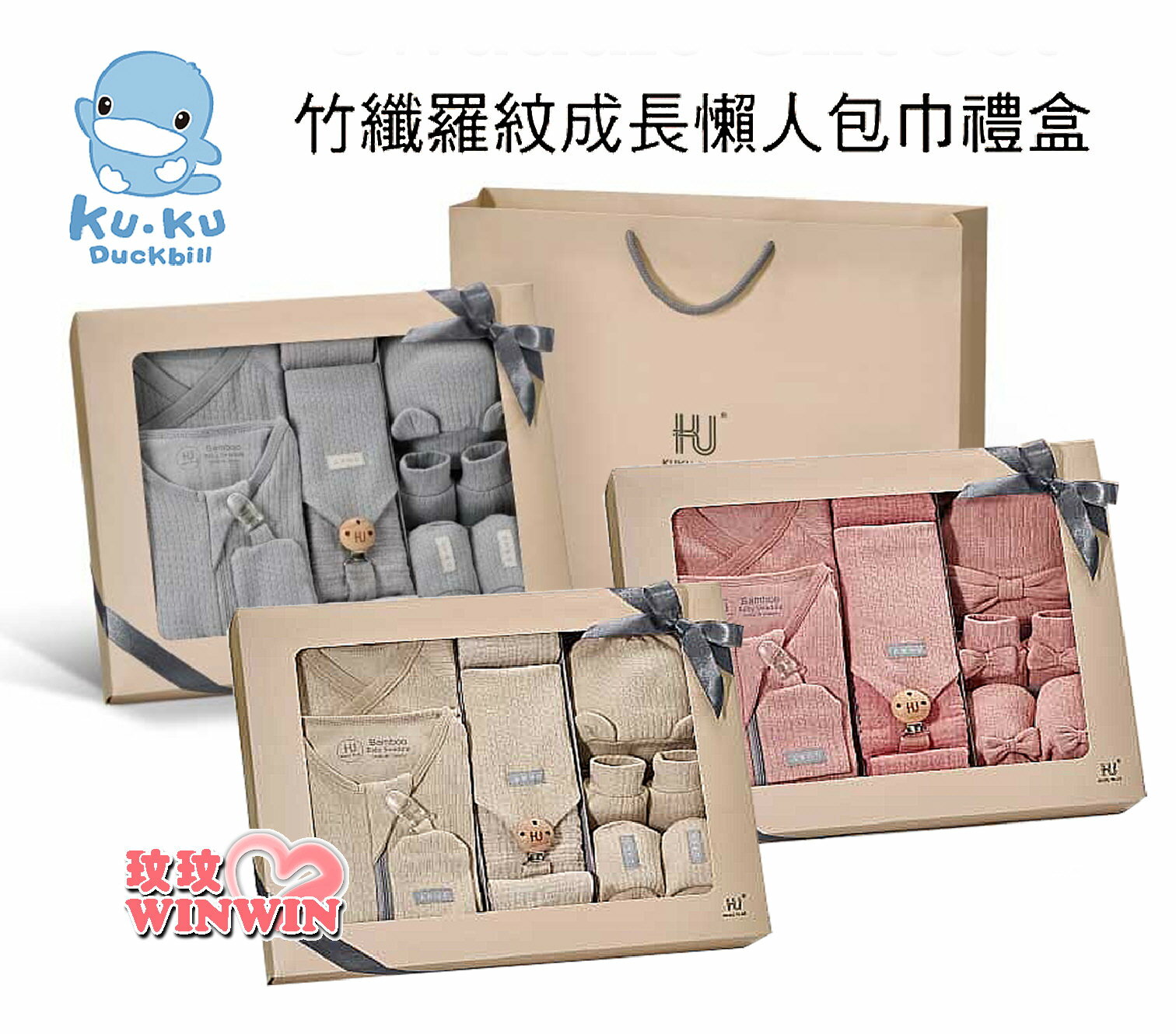 KUKU PLUS 酷咕鴨竹纖羅紋成長懶人包巾禮盒16件 (3色可選) 附贈送禮提袋，送禮自用皆適宜