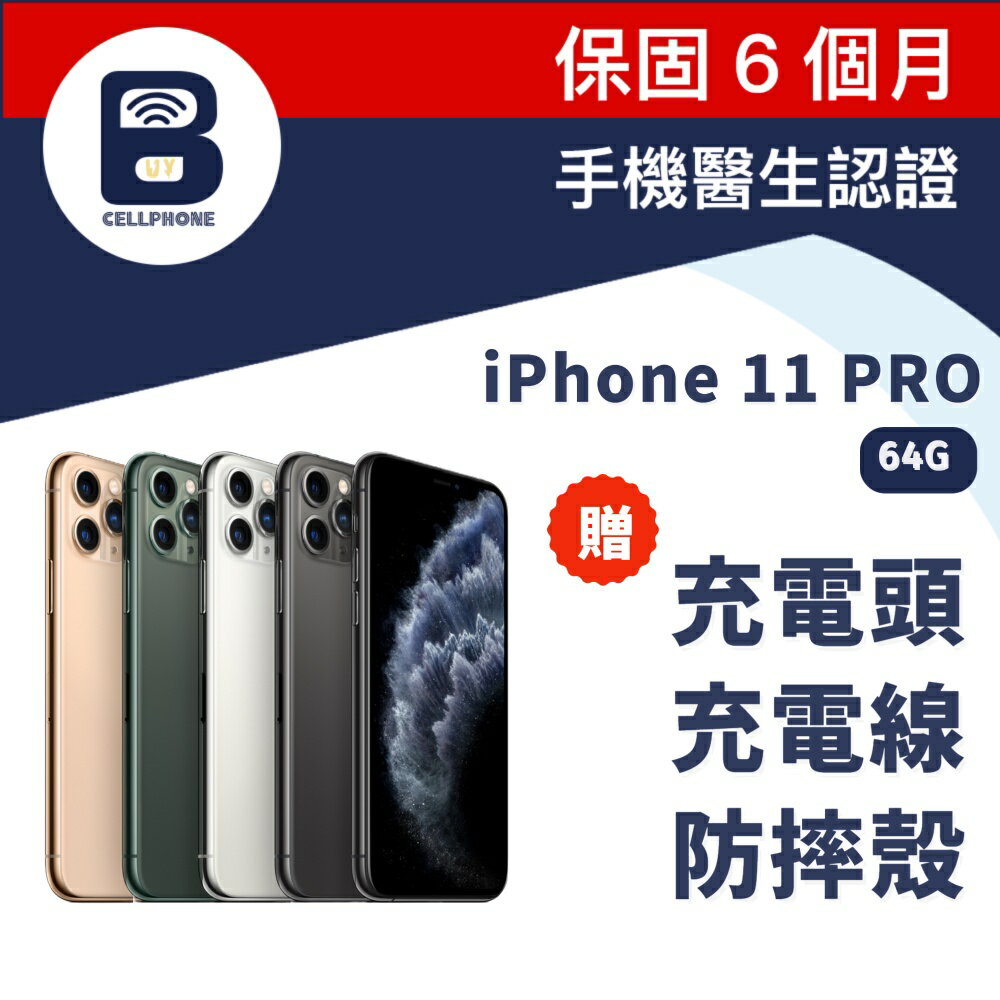 福利品】 iPhone11 Pro 64G | 搶鮮機Buycellphone | 樂天市場Rakuten