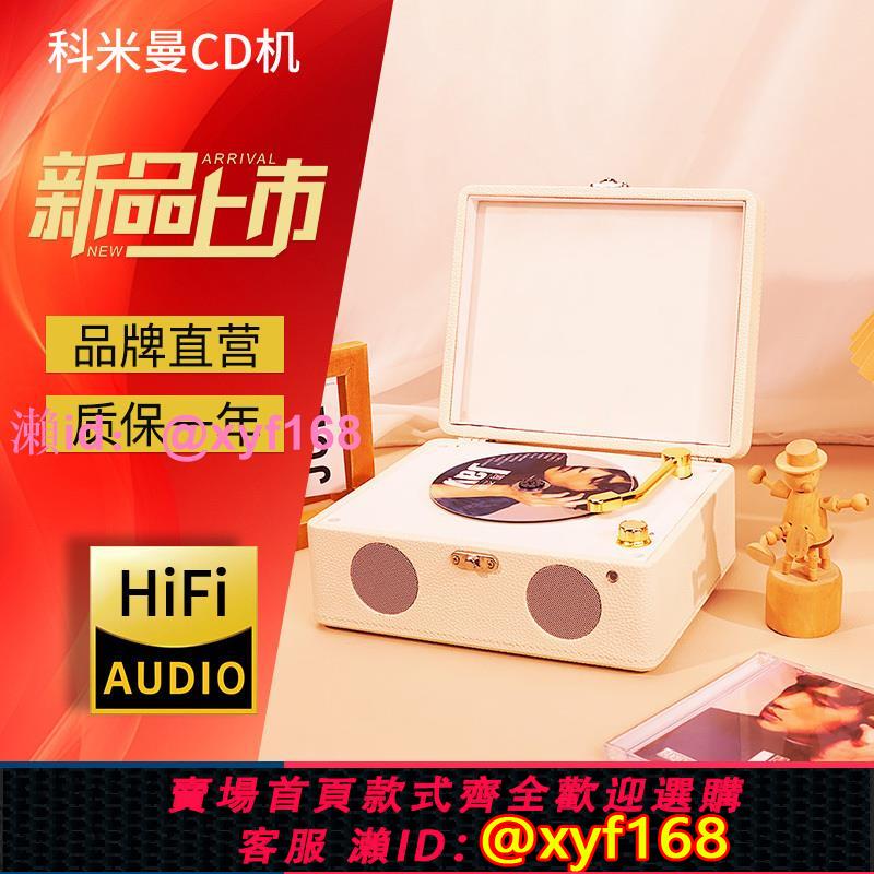 科米曼復古cd機播放機藍牙音響唱片光碟專輯音樂播放器節日禮物