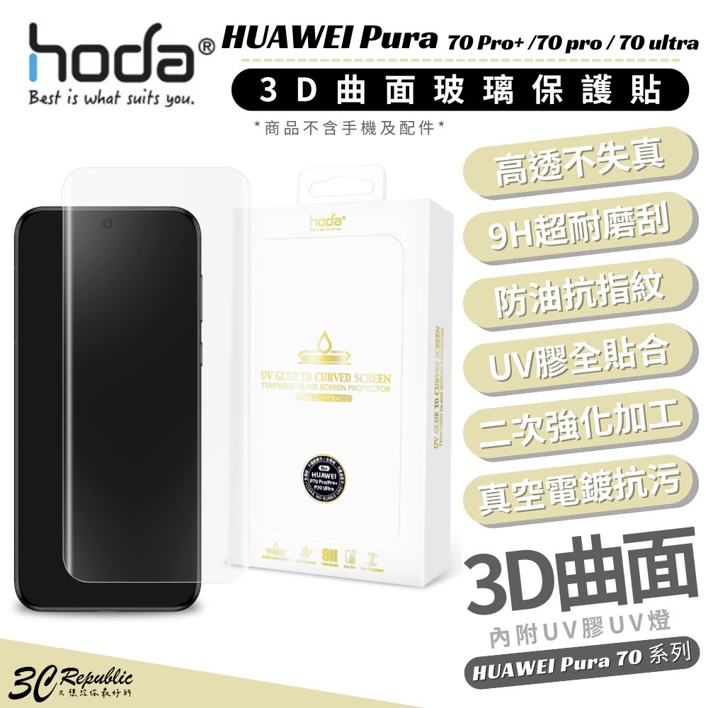 3D曲面玻璃保護貼 for HUAWEI Pura 70 系列 | hoda®【299免運領券再享折扣】