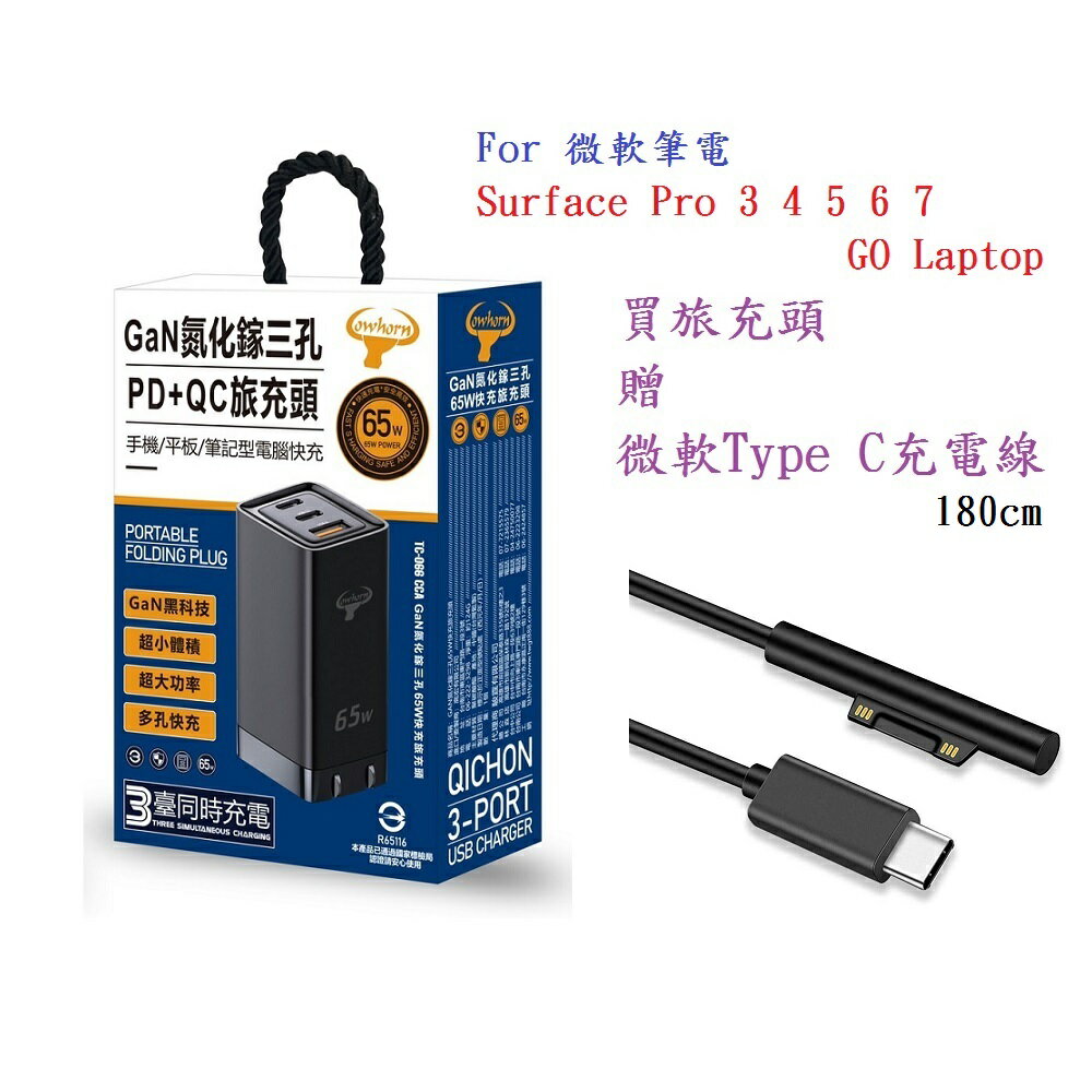 【筆電專用】65W GaN 氮化鎵PD 充電器 微軟Surface Pro 345678910X Laptop 1234567 GO 1234