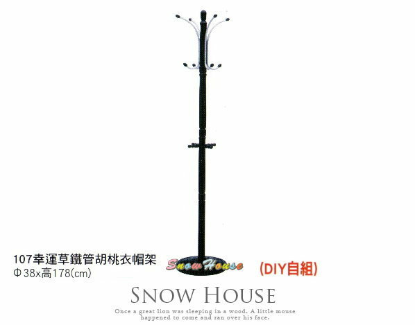 ╭☆雪之屋居家生活館☆╯R997-11 107幸運草鐵管胡桃衣帽架/吊衣架/衣架/DIY自組
