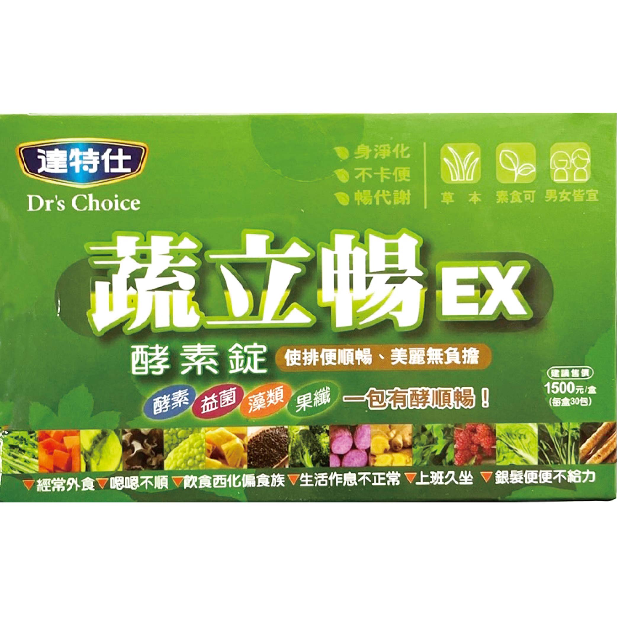 蔬立暢EX酵素錠 —酵素、益菌、藻類、果纖，一包有酵順暢！30包/盒(單盒1200) 5