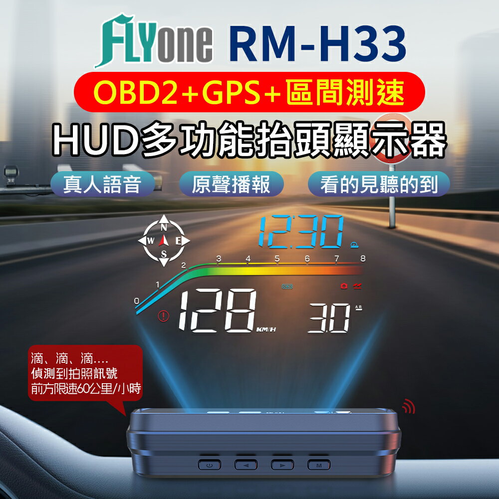 【APP 4%】FLYone RM-H33 HUD GPS測速提醒+OBD2 雙系統多功能抬頭顯示器