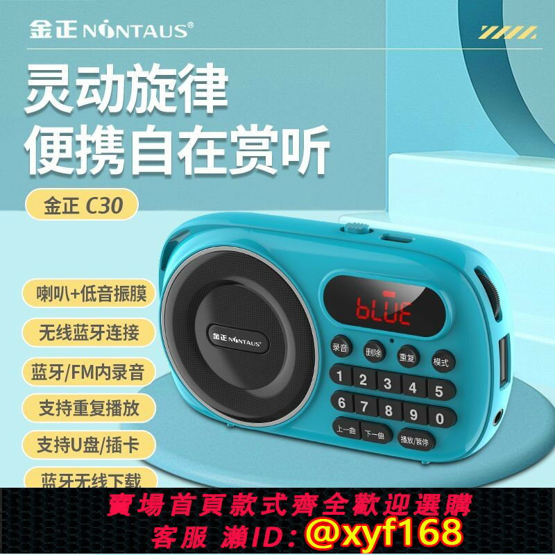 {保固一年 可打統編}金正C30多功能插卡音響藍芽收音機老人專用可充電錄音小型隨身聽