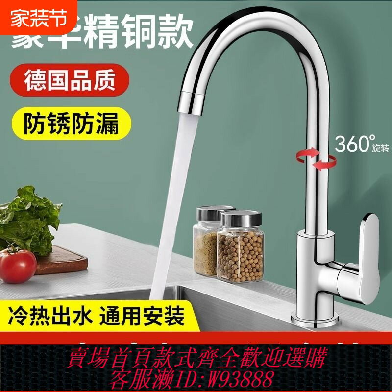 {臺灣公司貨 可打統編}全銅廚房水龍頭冷熱洗菜盆不銹鋼水槽防濺洗手池洗碗單冷旋轉家用