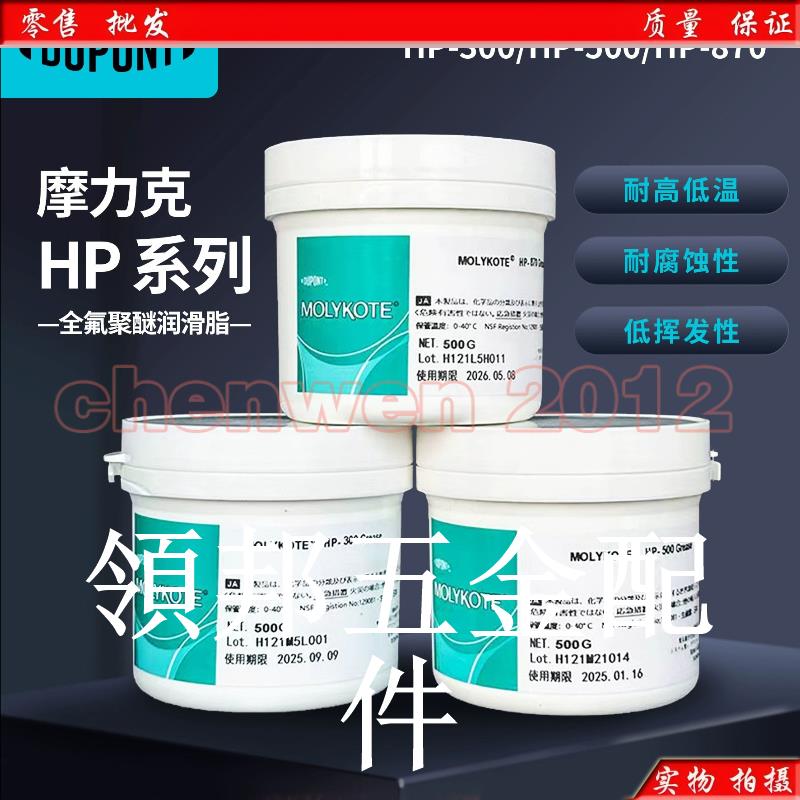 道康寧摩力克MOLYKOTE HP-500 HP-300 HP-870 Grease 高溫全氟脂[領邦五金配件]