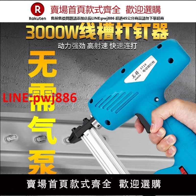 【高品質超低價】美特電動釘槍ST18鋼釘槍木工專用氣釘槍家用氣動釘槍打水泥墻神器【注意！下單滿500出貨】
