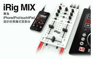 IK Multimedia (原廠公司貨保固) iRig MIX - iPhone/ iPad 隨身易攜式 Mixer/ 混音台【唐尼樂器】