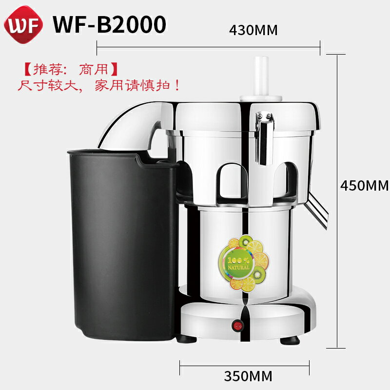 偉豐WF-B2000水果榨汁機商用多功能不銹鋼渣汁分離大口徑果汁機店文藝