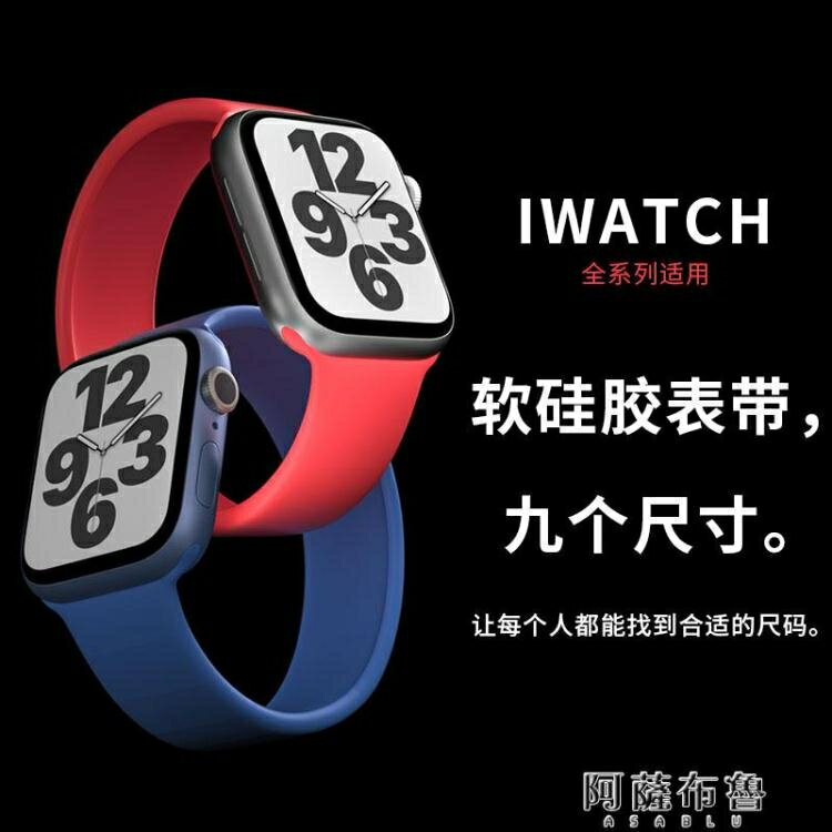錶帶 官網款適用apple watch蘋果手表表帶iwatch6/5/4/3/2/1軟硅膠單圈表帶 快速出貨