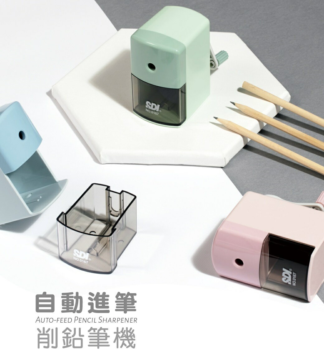 SDI 手牌 0167P 自動進筆削鉛筆機