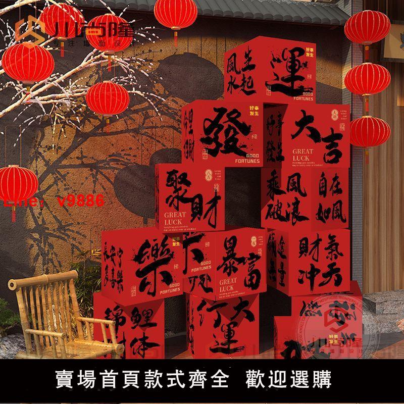 【臺灣公司 超低價】網紅店鋪打卡拍照區佈置龍年裝飾戶外露營風氛圍擺件堆頭立體箱子