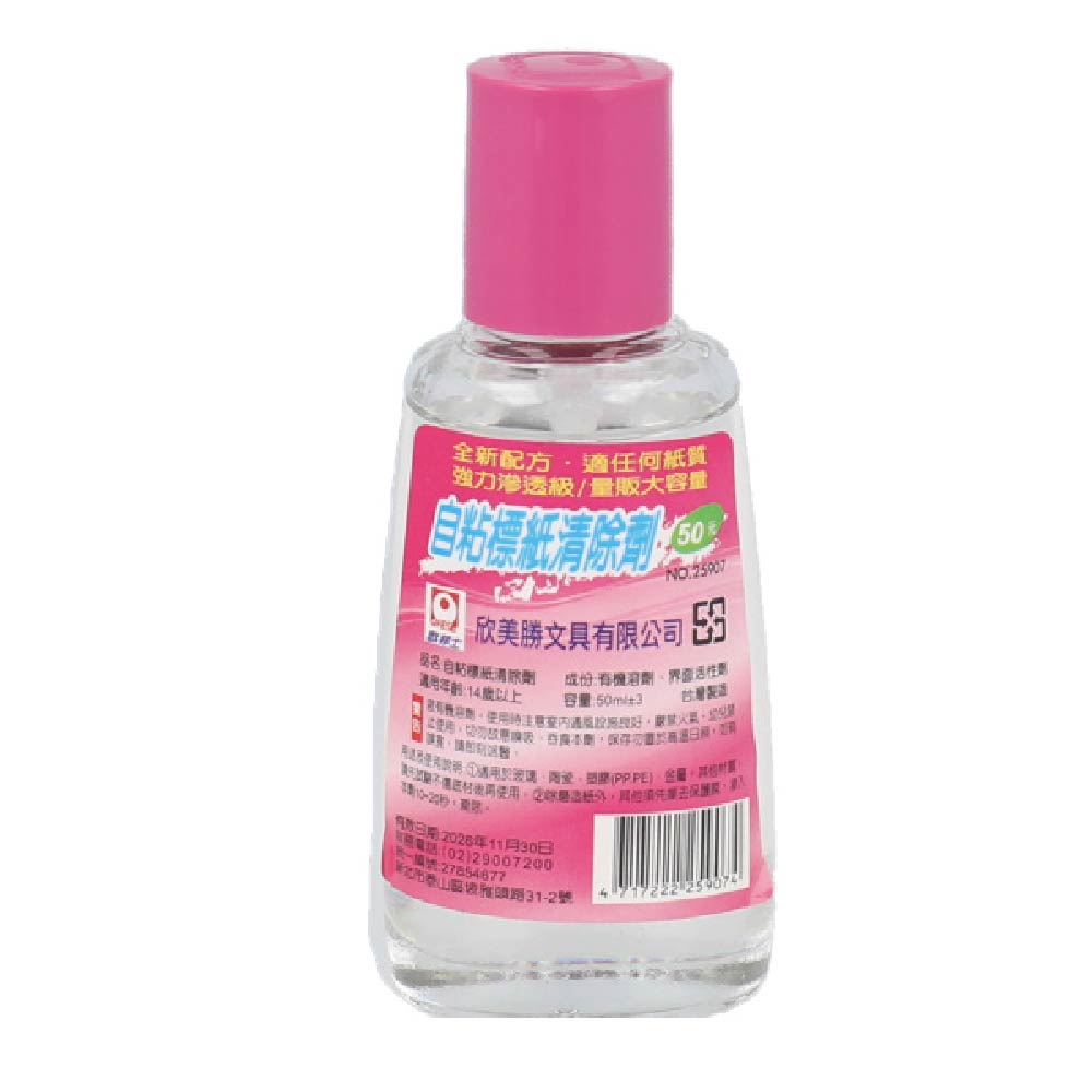 OFESE 歐菲士 自粘標籤紙清除劑 50ml / 瓶 NO.25907-粉 (適用玻璃/塑膠材質)【APP滿額下單10%點數(單一帳號最高5000點)】1/31止