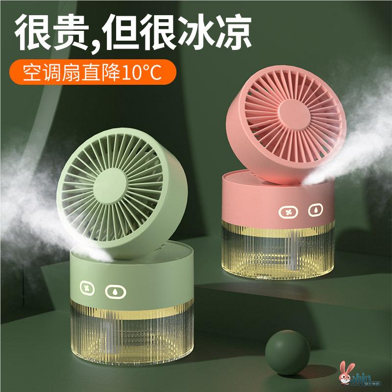 2024年新款噴霧水冷小風扇加濕器二合一靜音大風力USB直插超長續航小型桌面宿舍床上辦