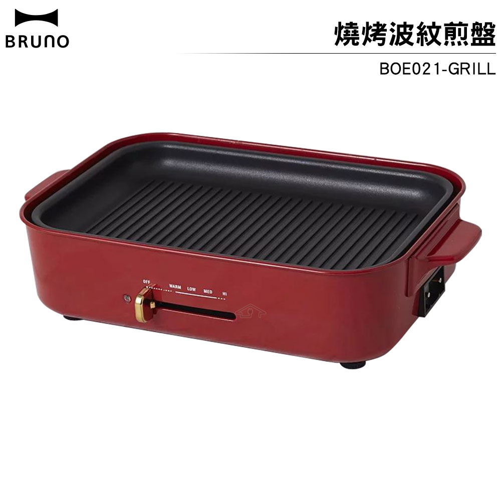 BRUNO 燒烤波紋煎盤 燒烤專用烤盤 BOE021-GRILL 適用多功能電烤盤