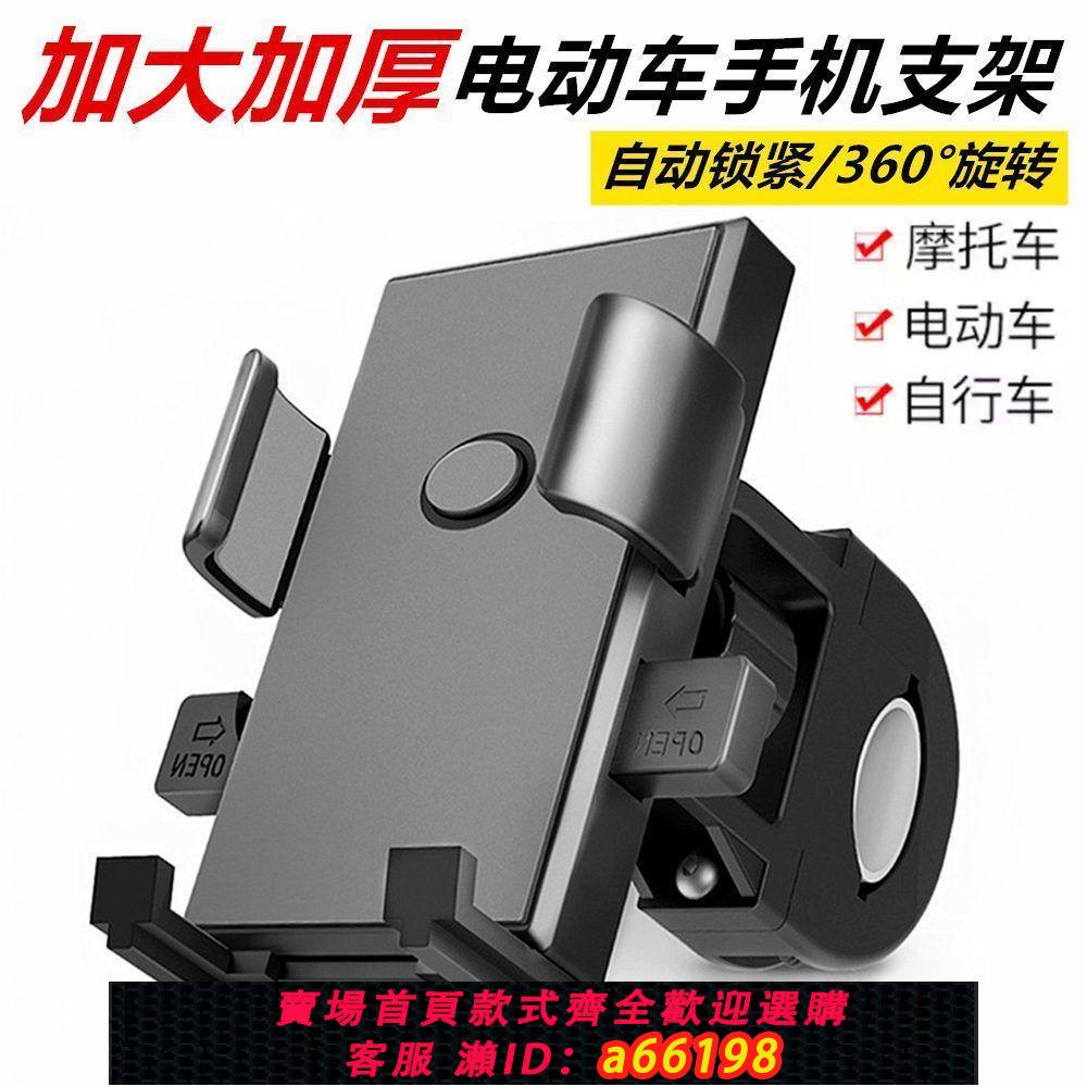 【臺灣公司 可開發票】電動車手機支架摩托車手機導航支架山地單車自行車美團騎行支架