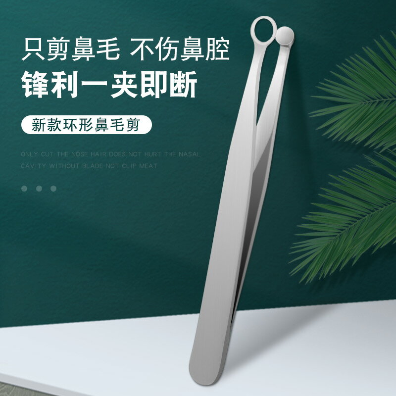 環形鼻毛神器男士鼻孔修毛器剪毛修剪刀不銹鋼鼻毛夾手動鼻毛夾子