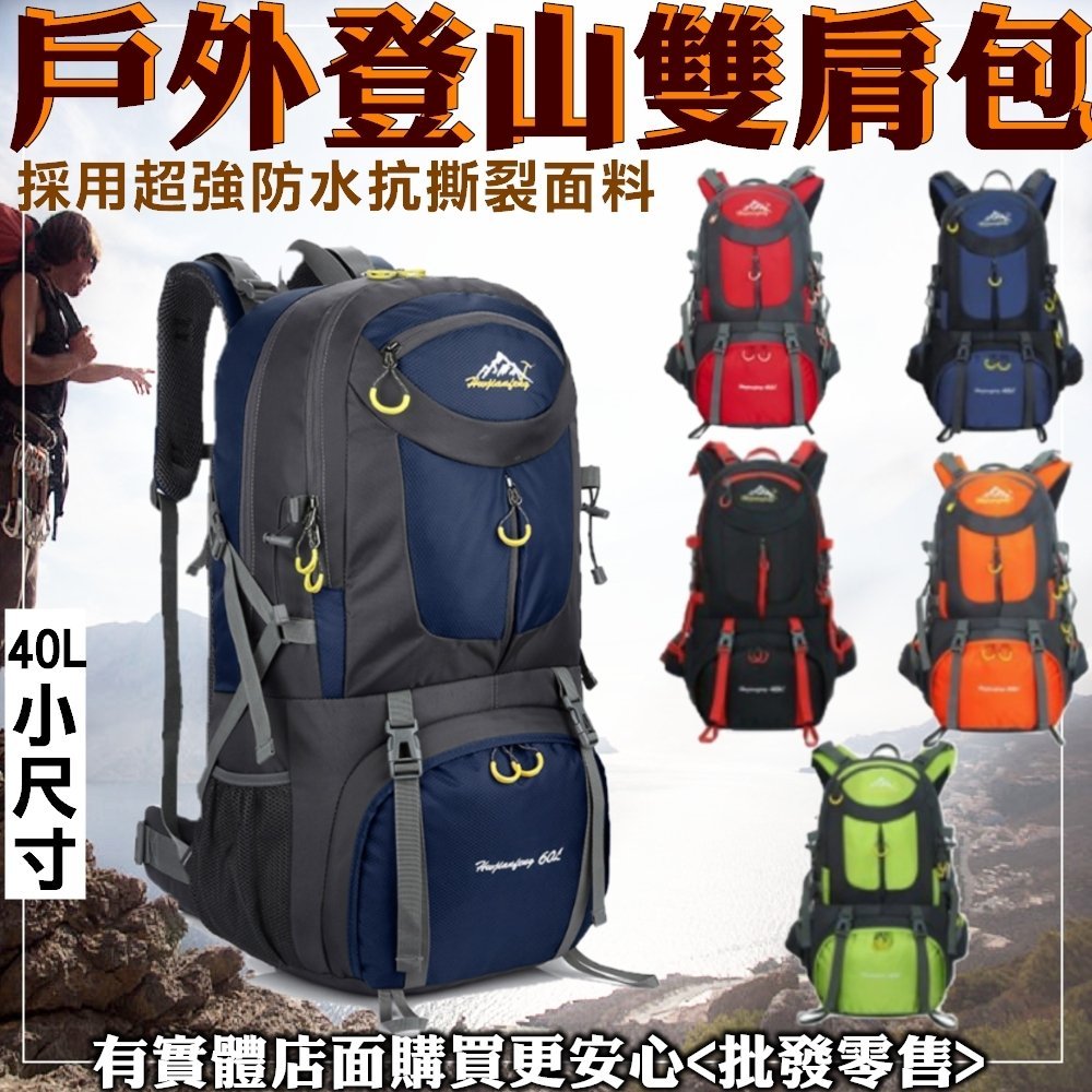 22040-105-興雲網購【戶外尖峰1524登山包40L】戶外尖鋒 原廠公司正品 防水防刮 登山包 自行車包 包包