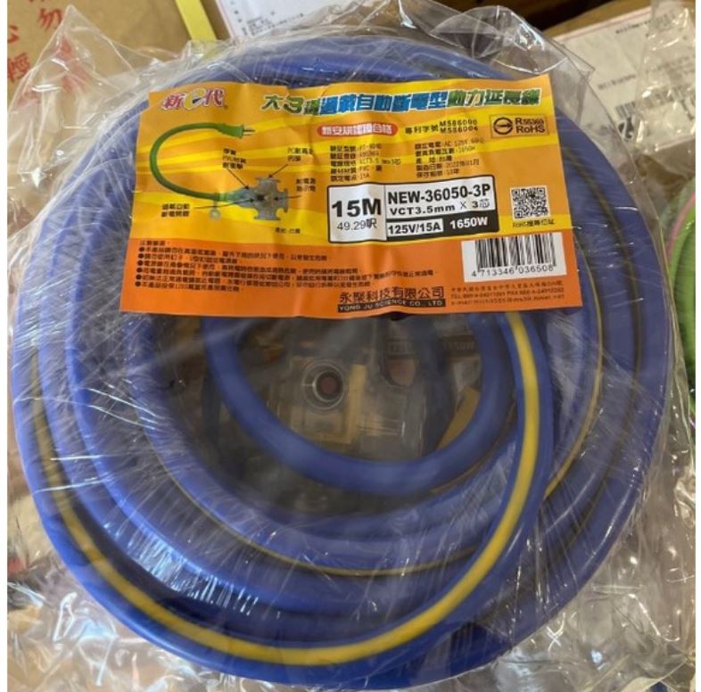 3.5 線徑 延長線 附過載 動力線 15米 3.5mm*3C 延長線 動力延長線 3芯 3孔