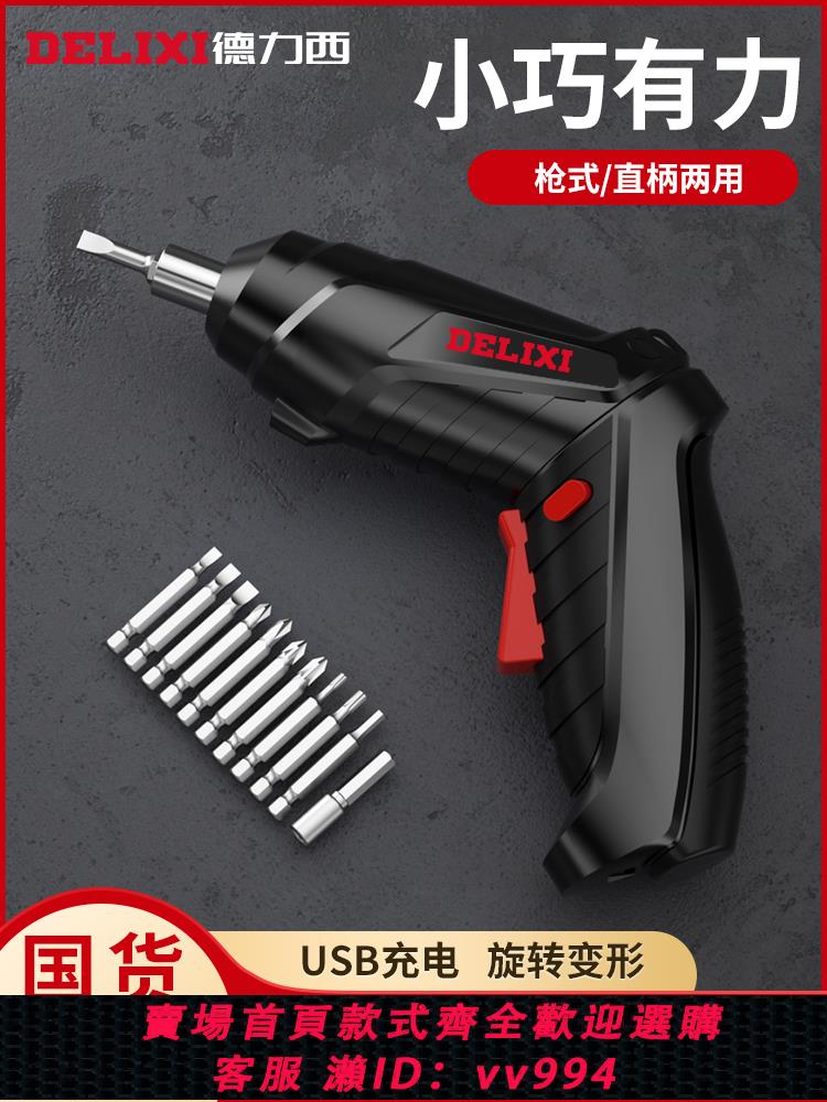 【買它！工具套裝】德力西電動螺絲刀多功能小型家用鋰電鉆充電手鉆手槍鉆電轉電起子