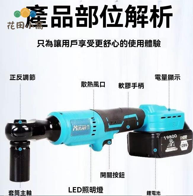 棘輪扳手 電動扳手 扳手 鋰電動棘輪扳手大功率90度充電式大扭力汽修角向快速桁架扳手 八折減免 特價出 可開發票